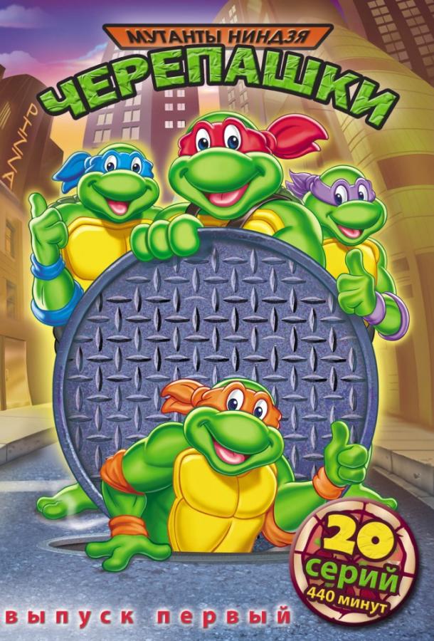 Смотреть Черепашки мутанты ниндзя Все Сезоны
